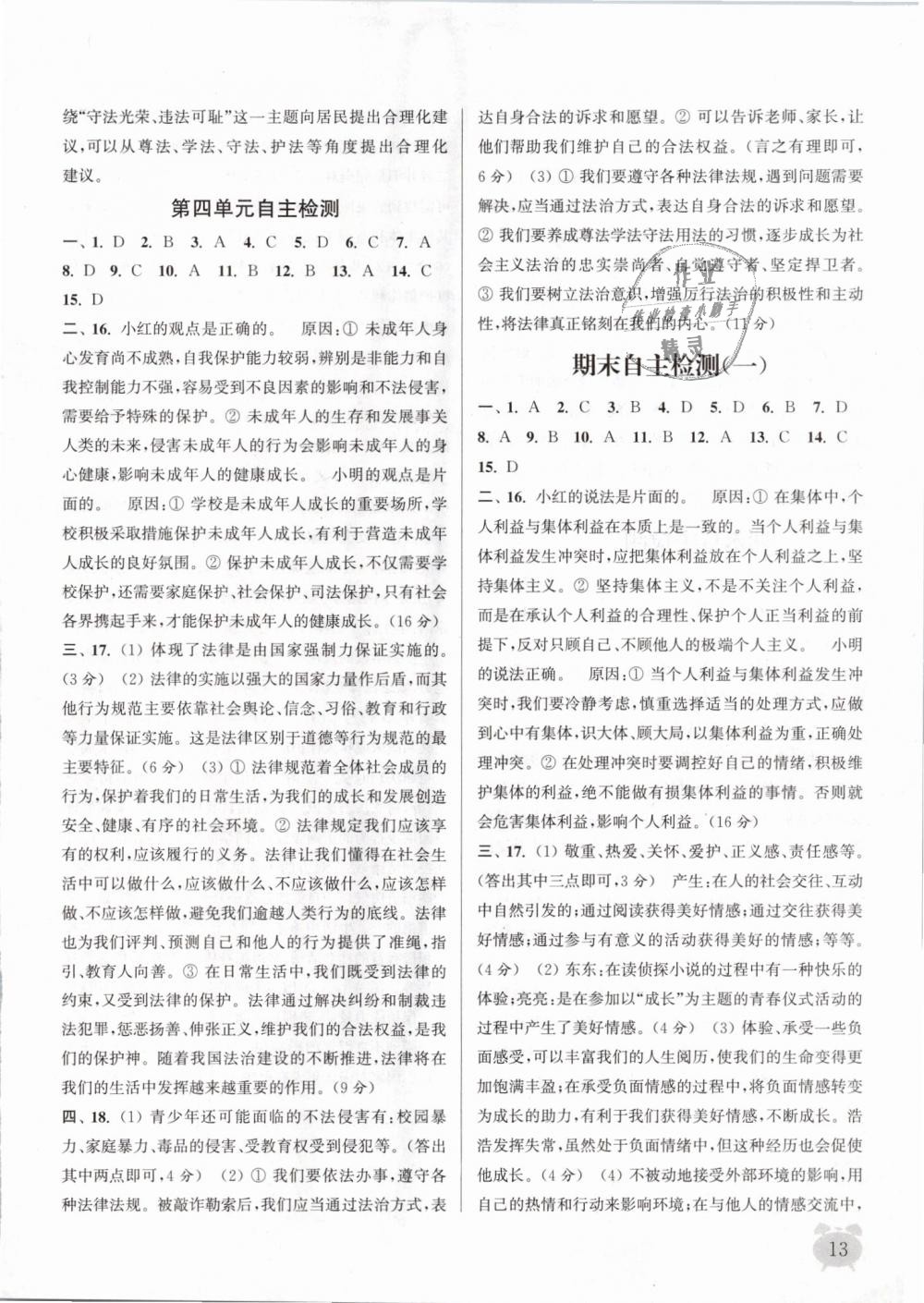 2019年通城學(xué)典課時作業(yè)本七年級道德與法治下冊人教版 第13頁