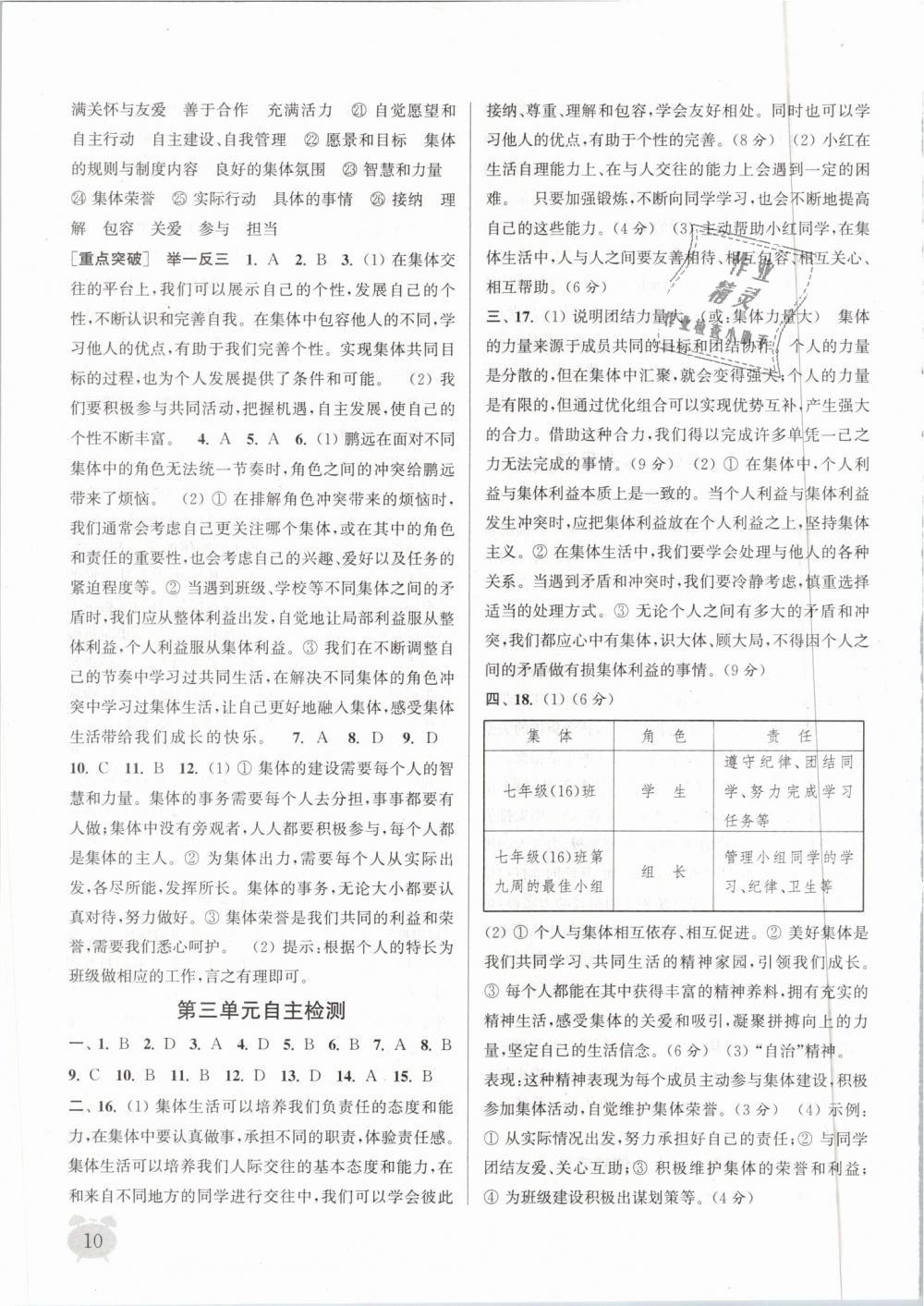 2019年通城学典课时作业本七年级道德与法治下册人教版 第10页