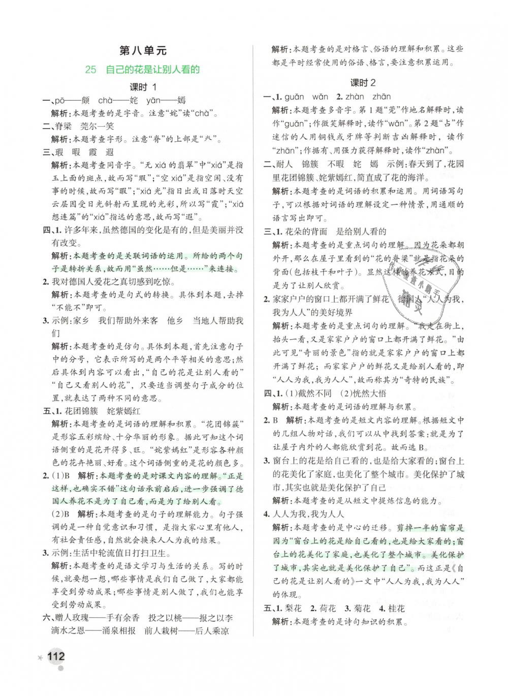 2019年小學(xué)學(xué)霸作業(yè)本五年級(jí)語(yǔ)文下冊(cè)人教版 第28頁(yè)