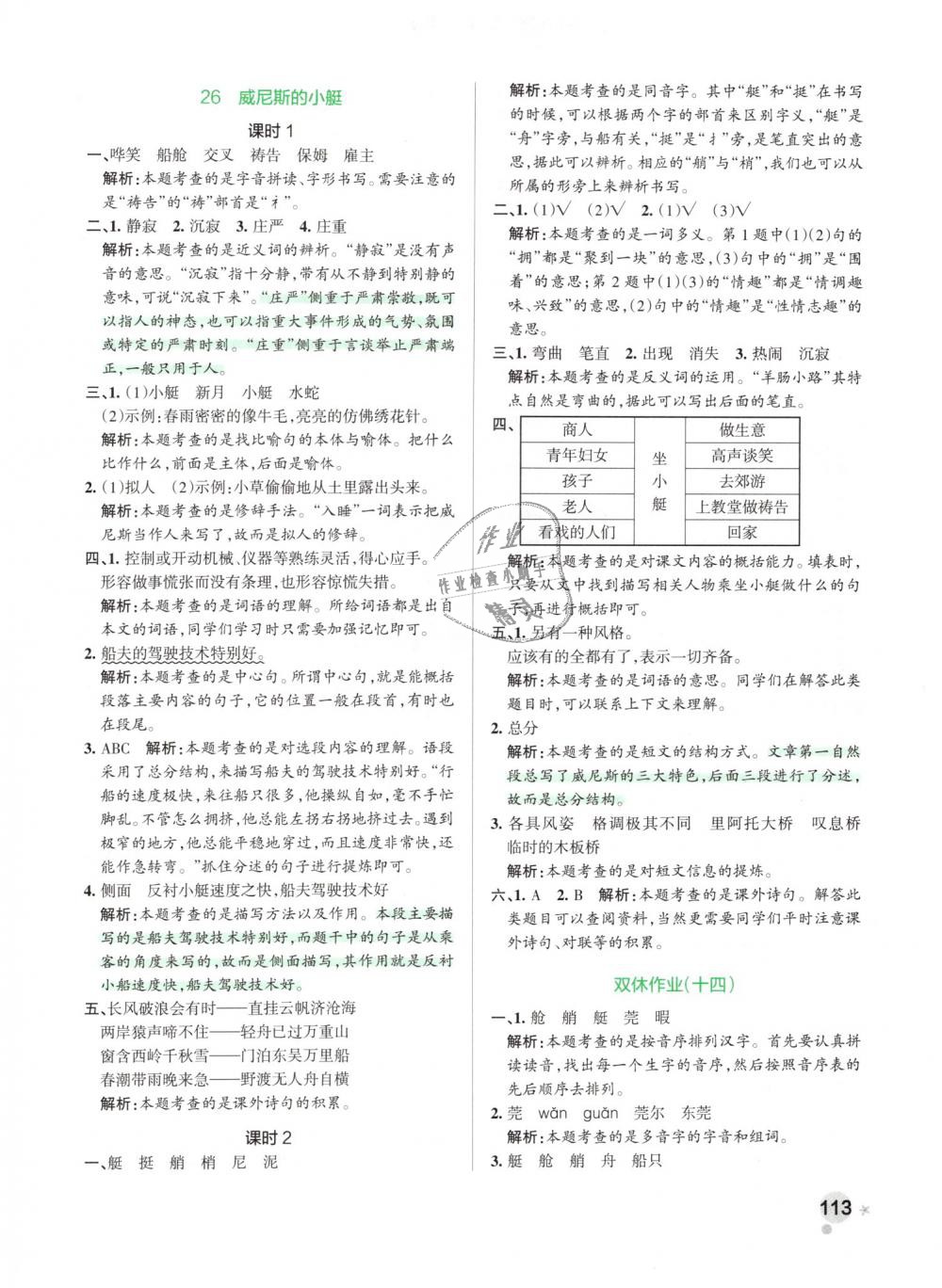 2019年小學(xué)學(xué)霸作業(yè)本五年級語文下冊人教版 第29頁