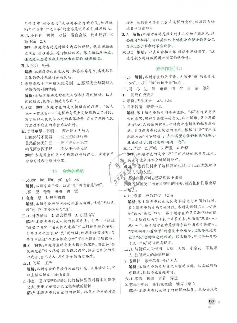 2019年小學(xué)學(xué)霸作業(yè)本五年級(jí)語(yǔ)文下冊(cè)人教版 第13頁(yè)