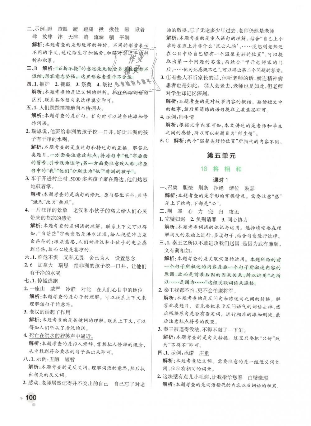 2019年小學(xué)學(xué)霸作業(yè)本五年級(jí)語文下冊(cè)人教版 第16頁