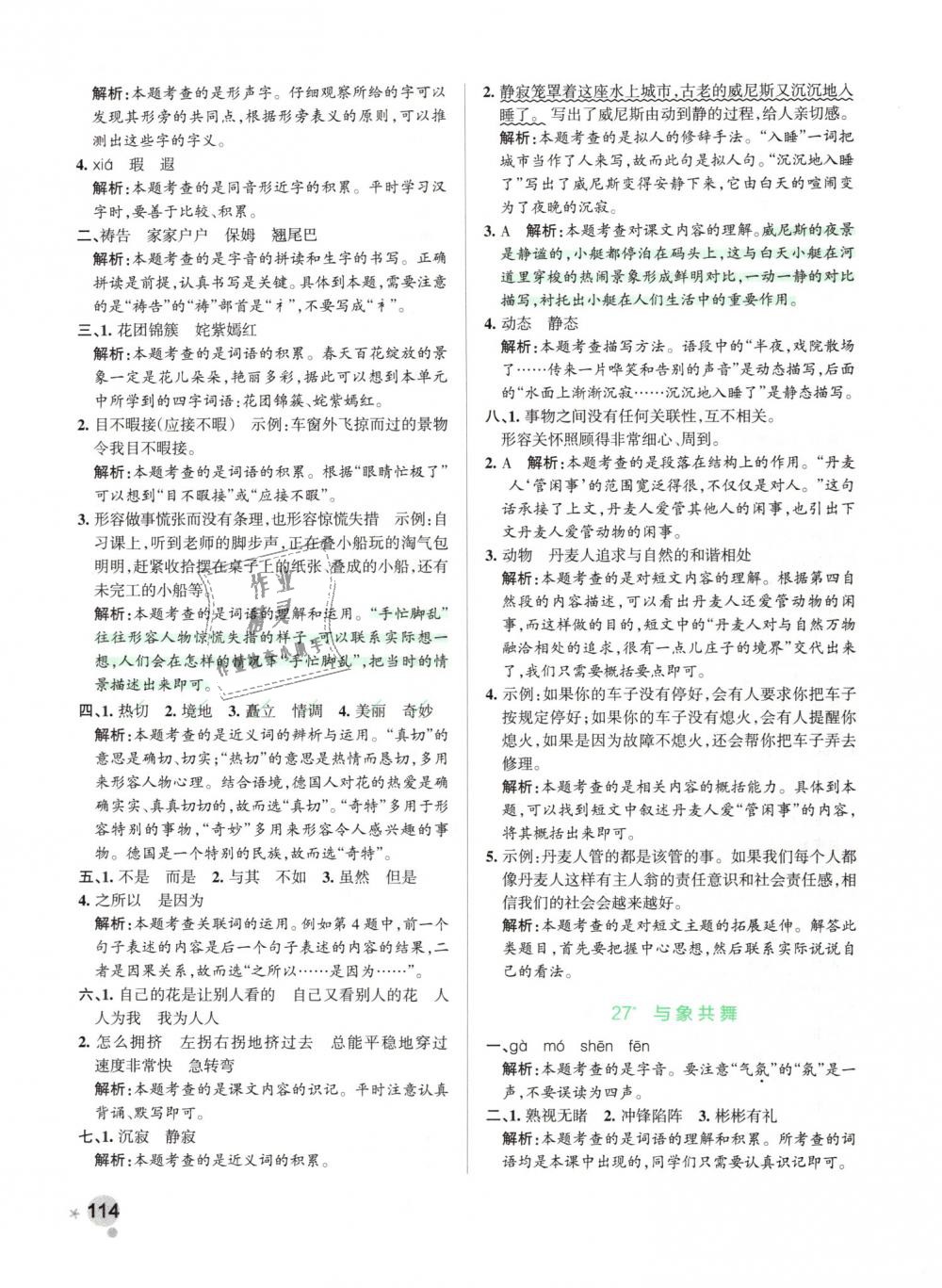 2019年小學(xué)學(xué)霸作業(yè)本五年級(jí)語(yǔ)文下冊(cè)人教版 第30頁(yè)