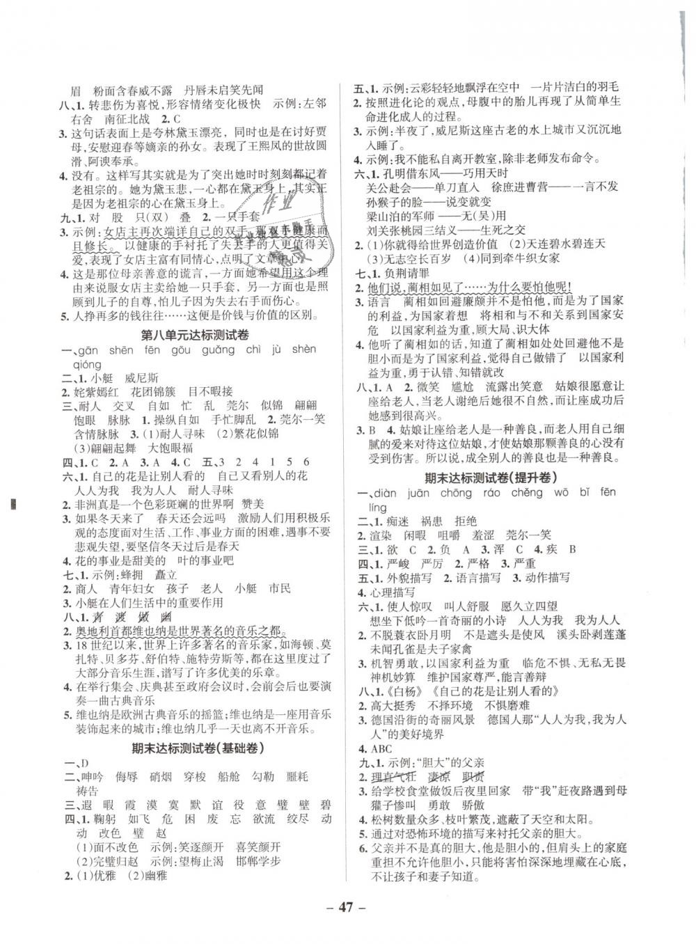 2019年小學(xué)學(xué)霸作業(yè)本五年級語文下冊人教版 第35頁