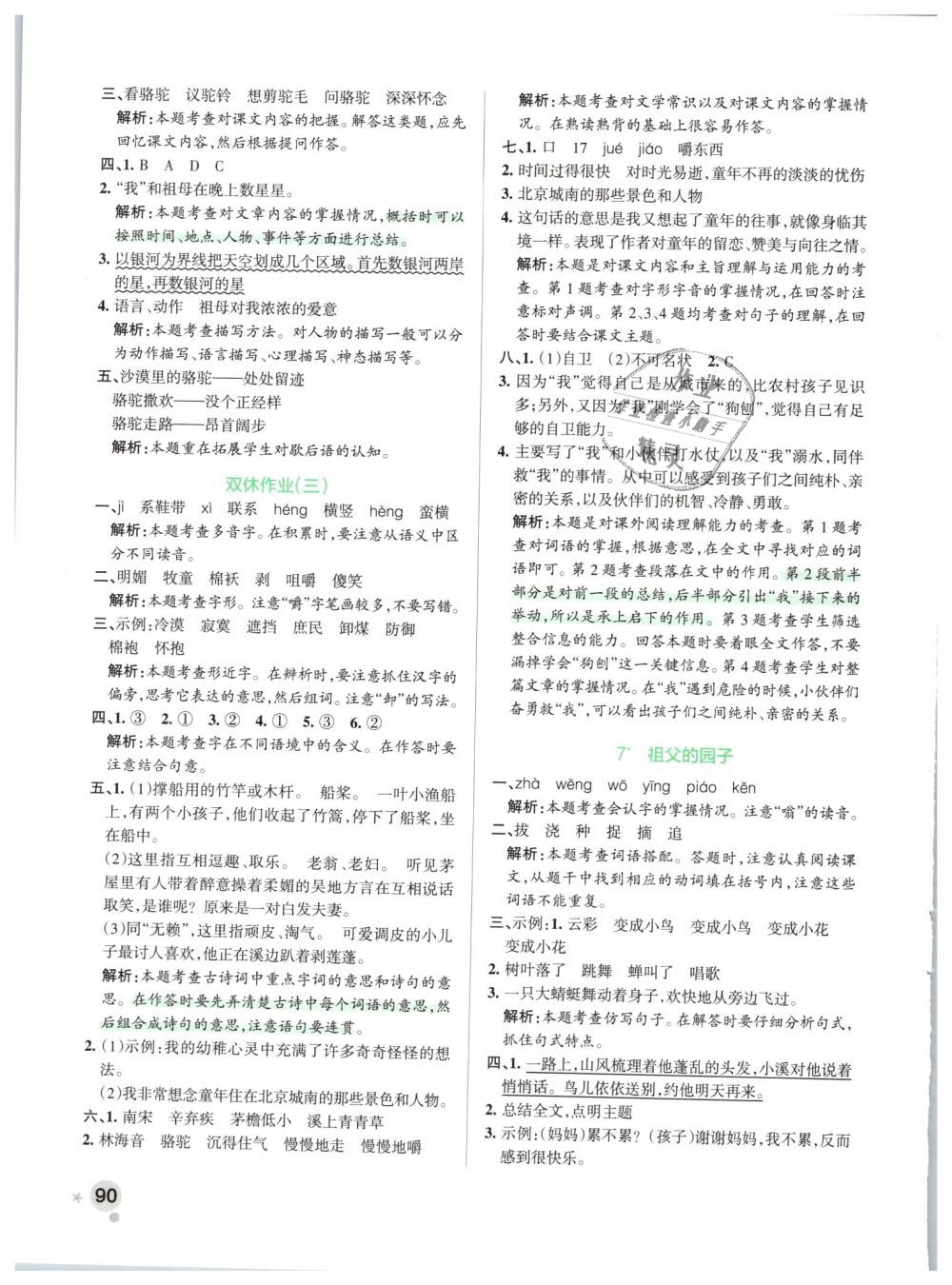 2019年小學(xué)學(xué)霸作業(yè)本五年級語文下冊人教版 第6頁