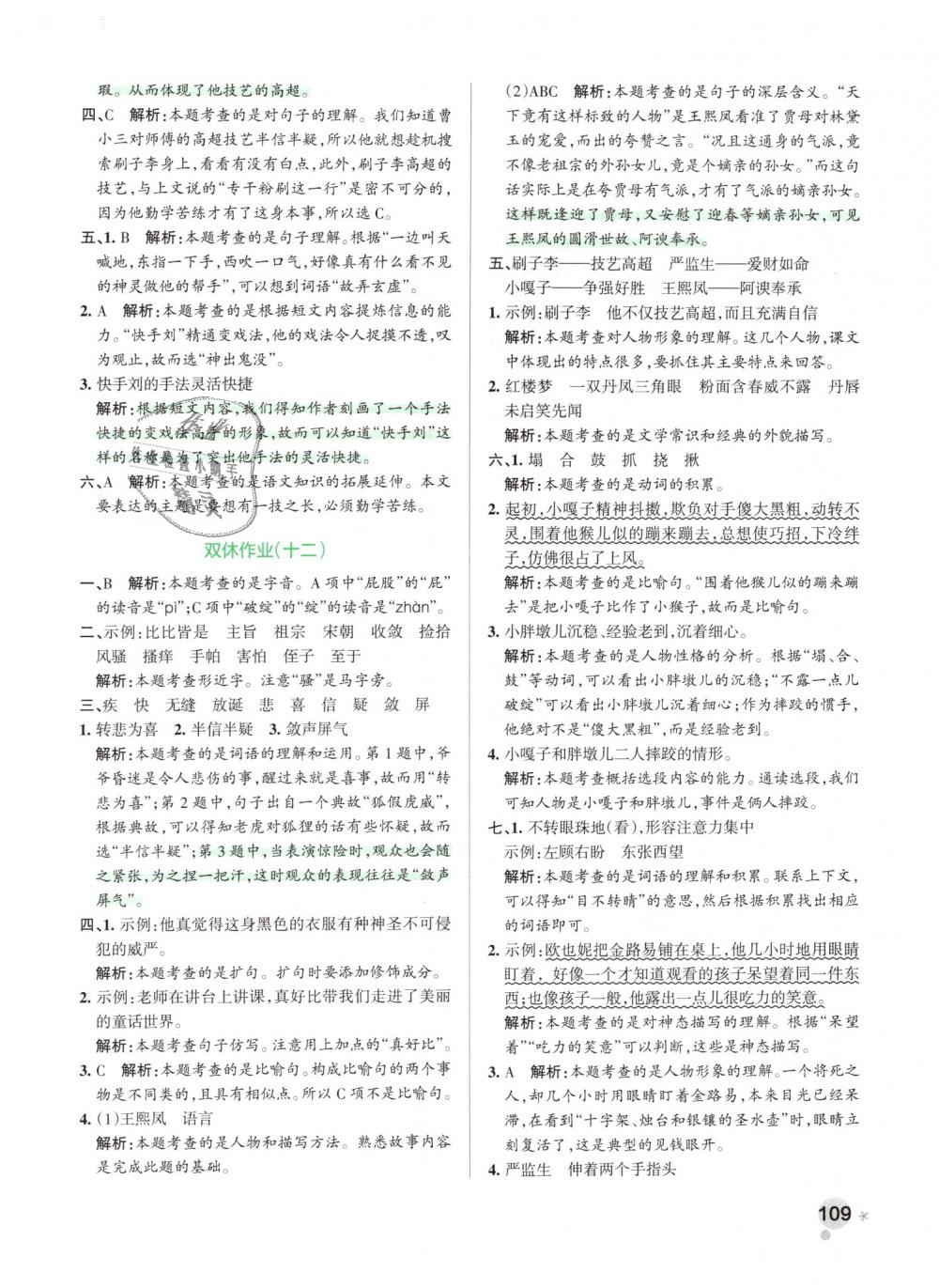 2019年小學(xué)學(xué)霸作業(yè)本五年級語文下冊人教版 第25頁