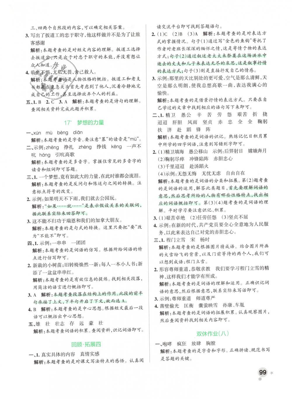 2019年小學(xué)學(xué)霸作業(yè)本五年級語文下冊人教版 第15頁