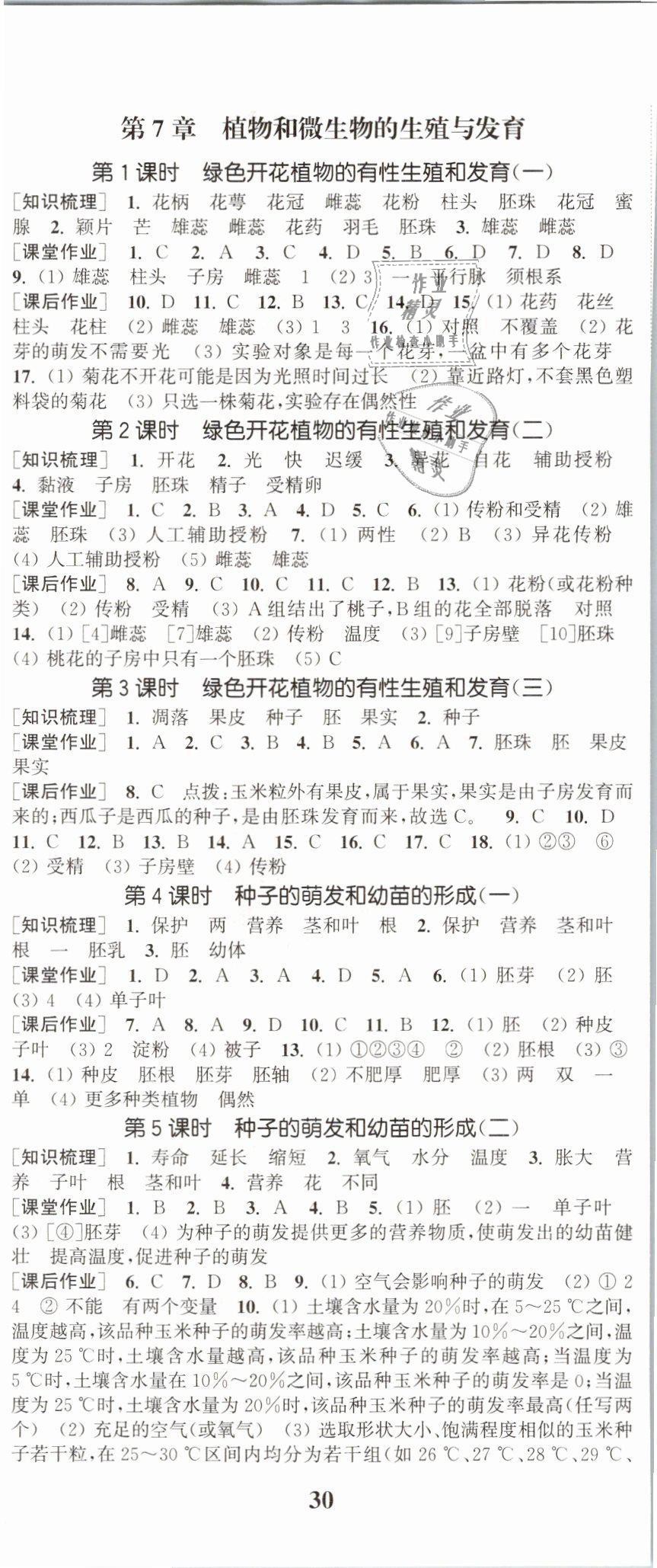 2019年通城學(xué)典課時作業(yè)本七年級科學(xué)下冊華師大版 第11頁