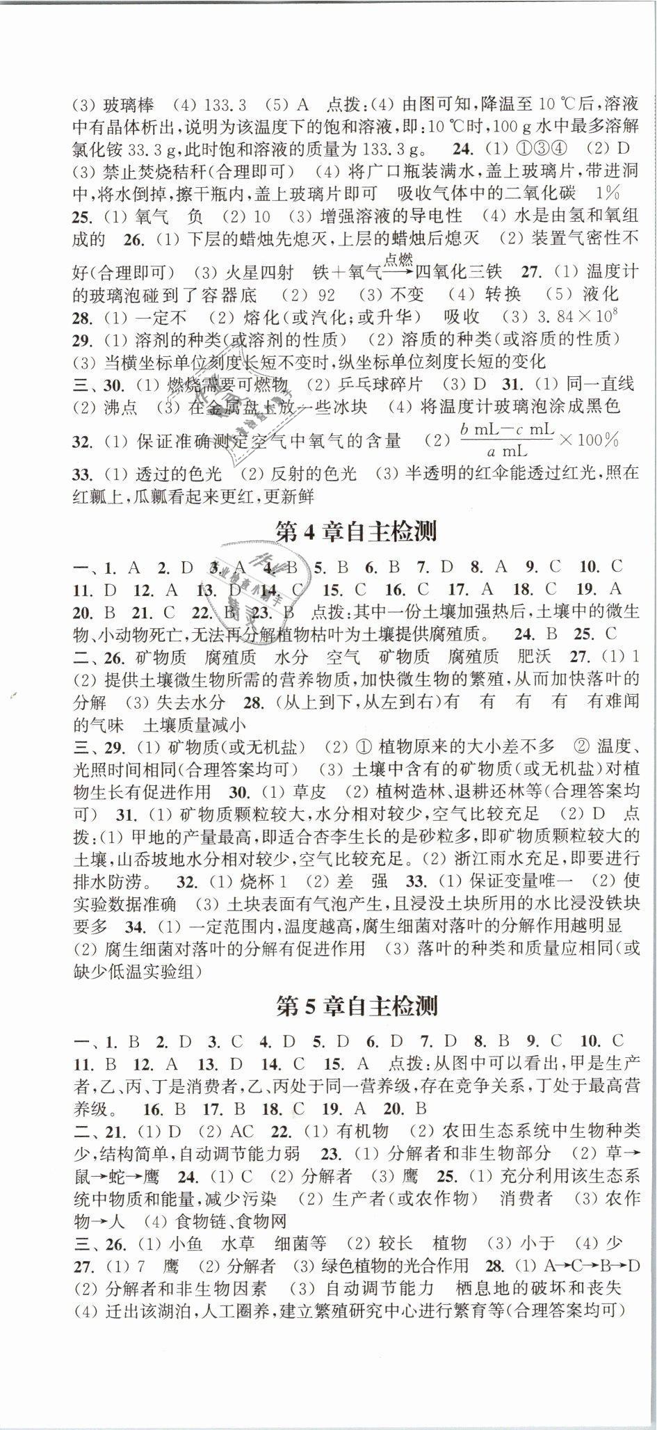 2019年通城學典課時作業(yè)本七年級科學下冊華師大版 第16頁