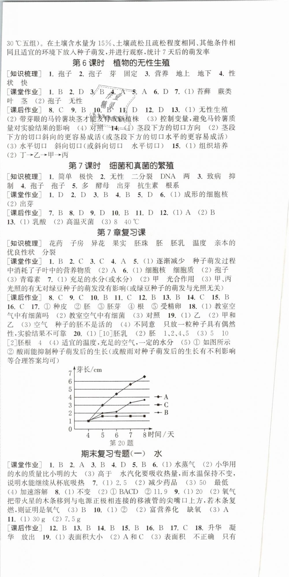 2019年通城學(xué)典課時作業(yè)本七年級科學(xué)下冊華師大版 第12頁