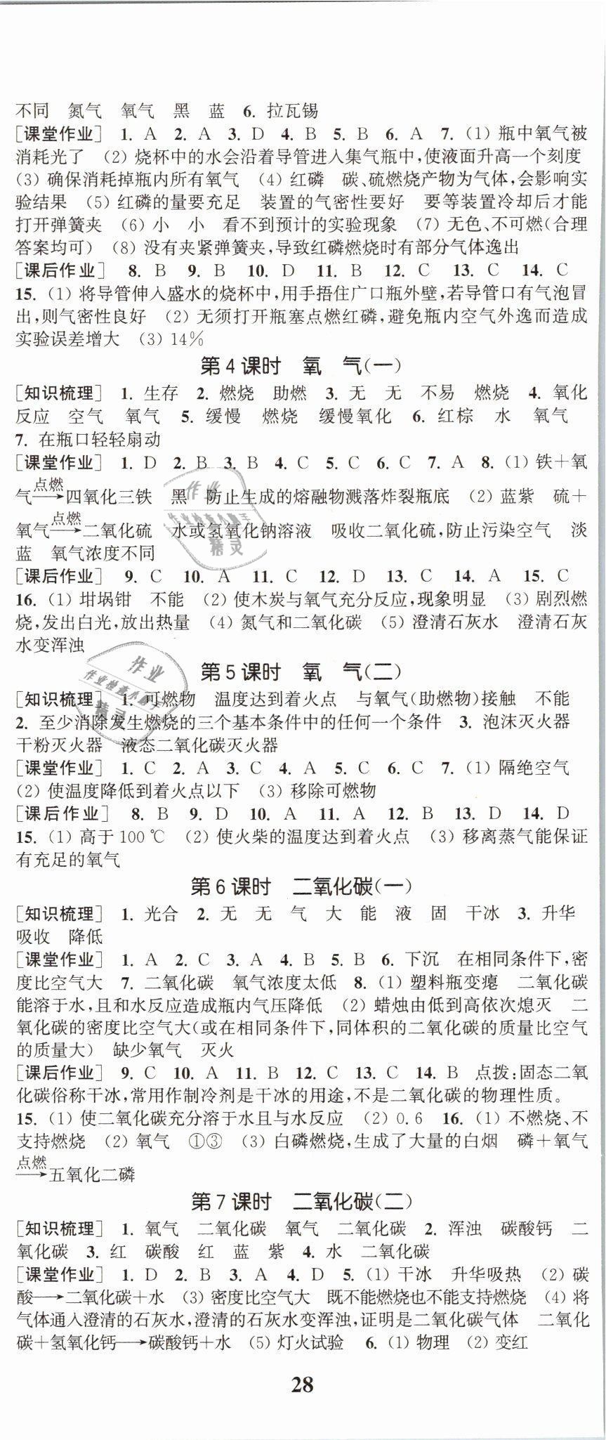 2019年通城學(xué)典課時作業(yè)本七年級科學(xué)下冊華師大版 第5頁