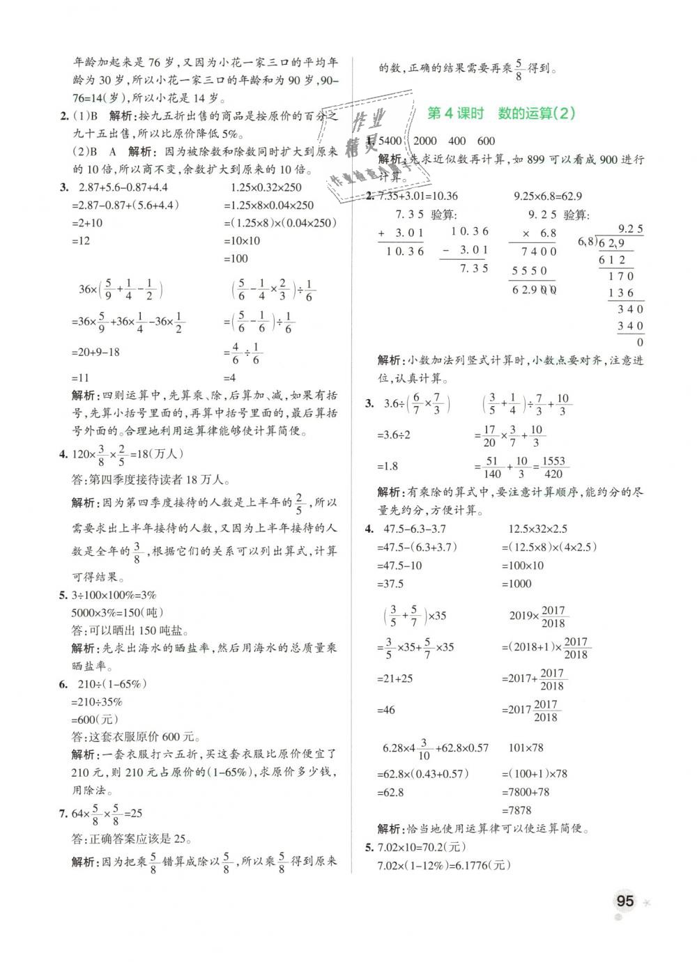 2019年小学学霸作业本六年级数学下册人教版 第27页