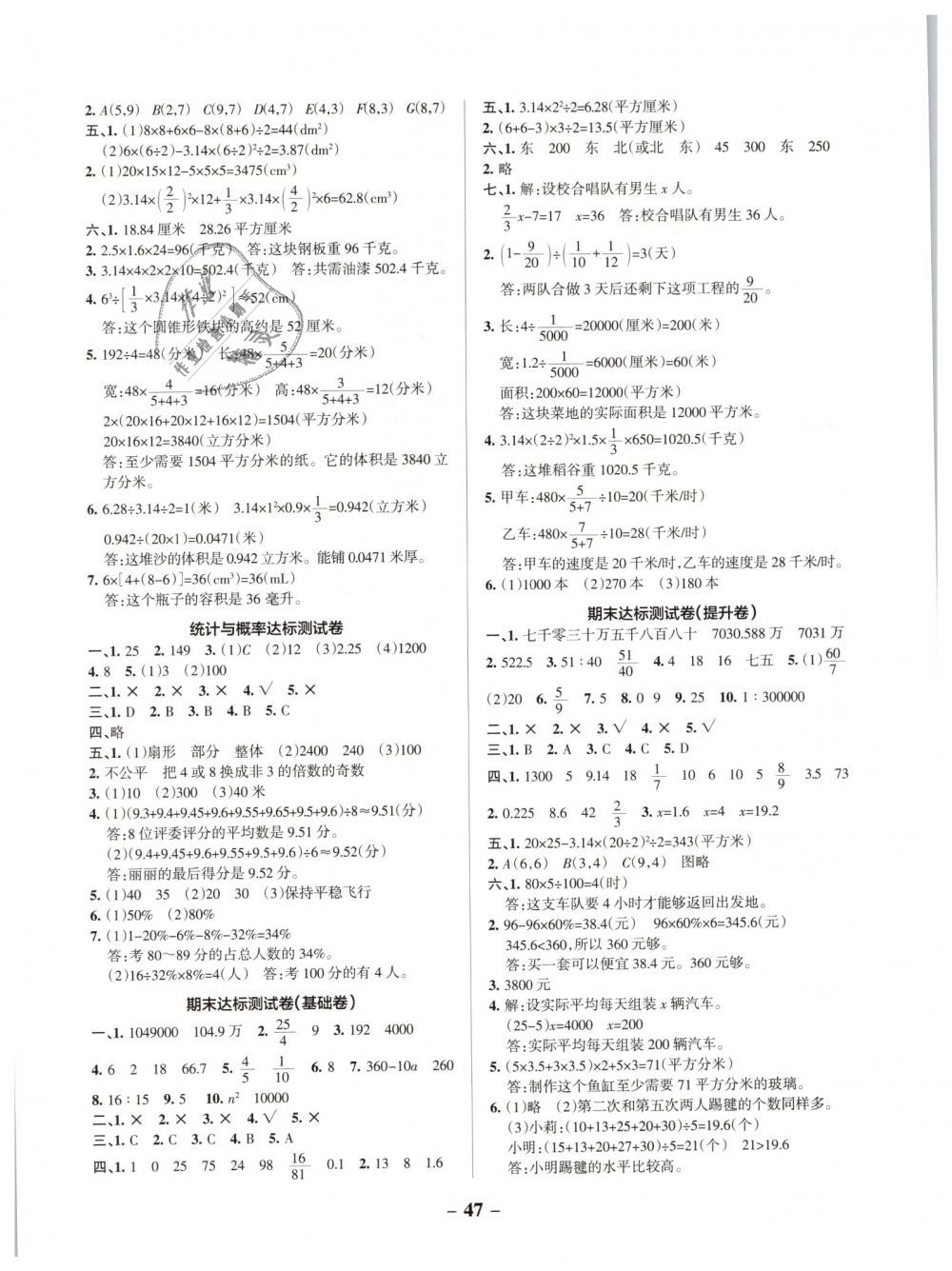 2019年小學(xué)學(xué)霸作業(yè)本六年級(jí)數(shù)學(xué)下冊(cè)人教版 第43頁(yè)