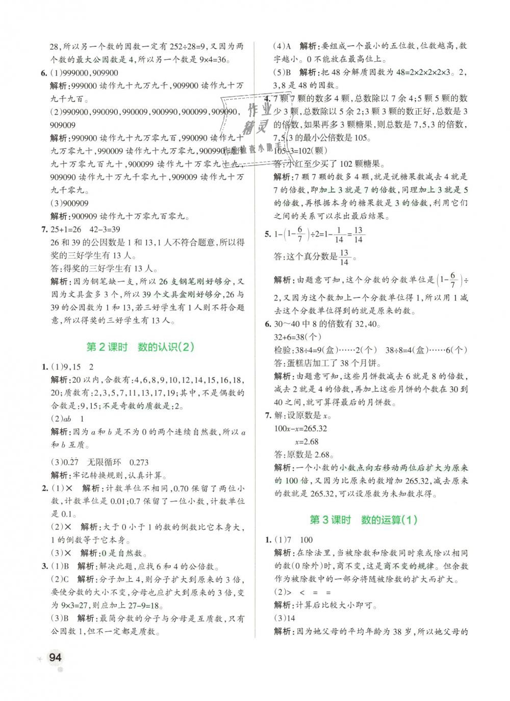 2019年小學(xué)學(xué)霸作業(yè)本六年級數(shù)學(xué)下冊人教版 第26頁