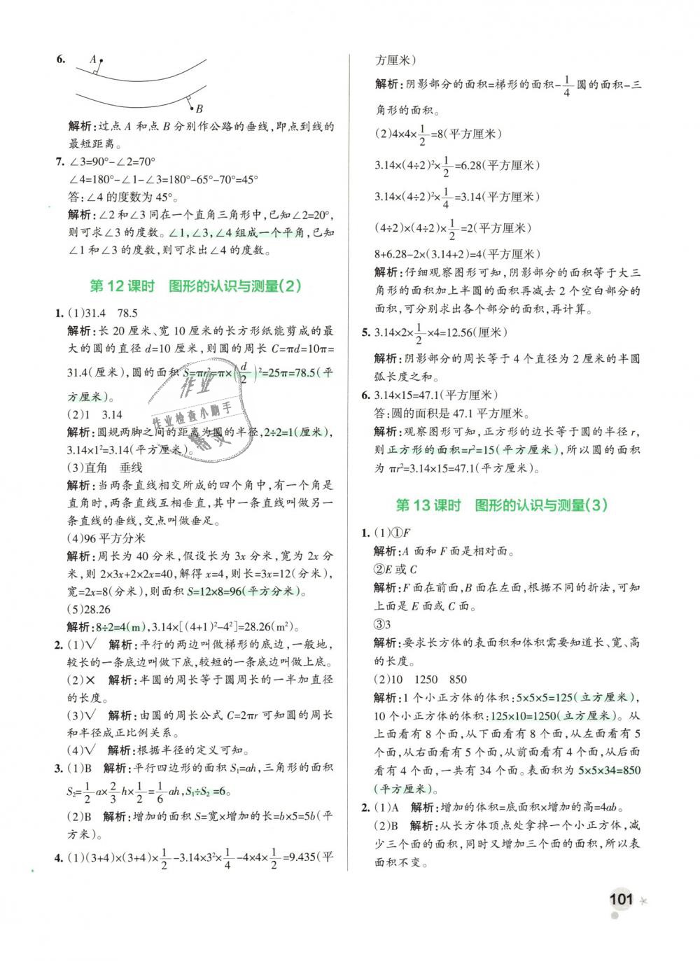 2019年小學(xué)學(xué)霸作業(yè)本六年級數(shù)學(xué)下冊人教版 第33頁