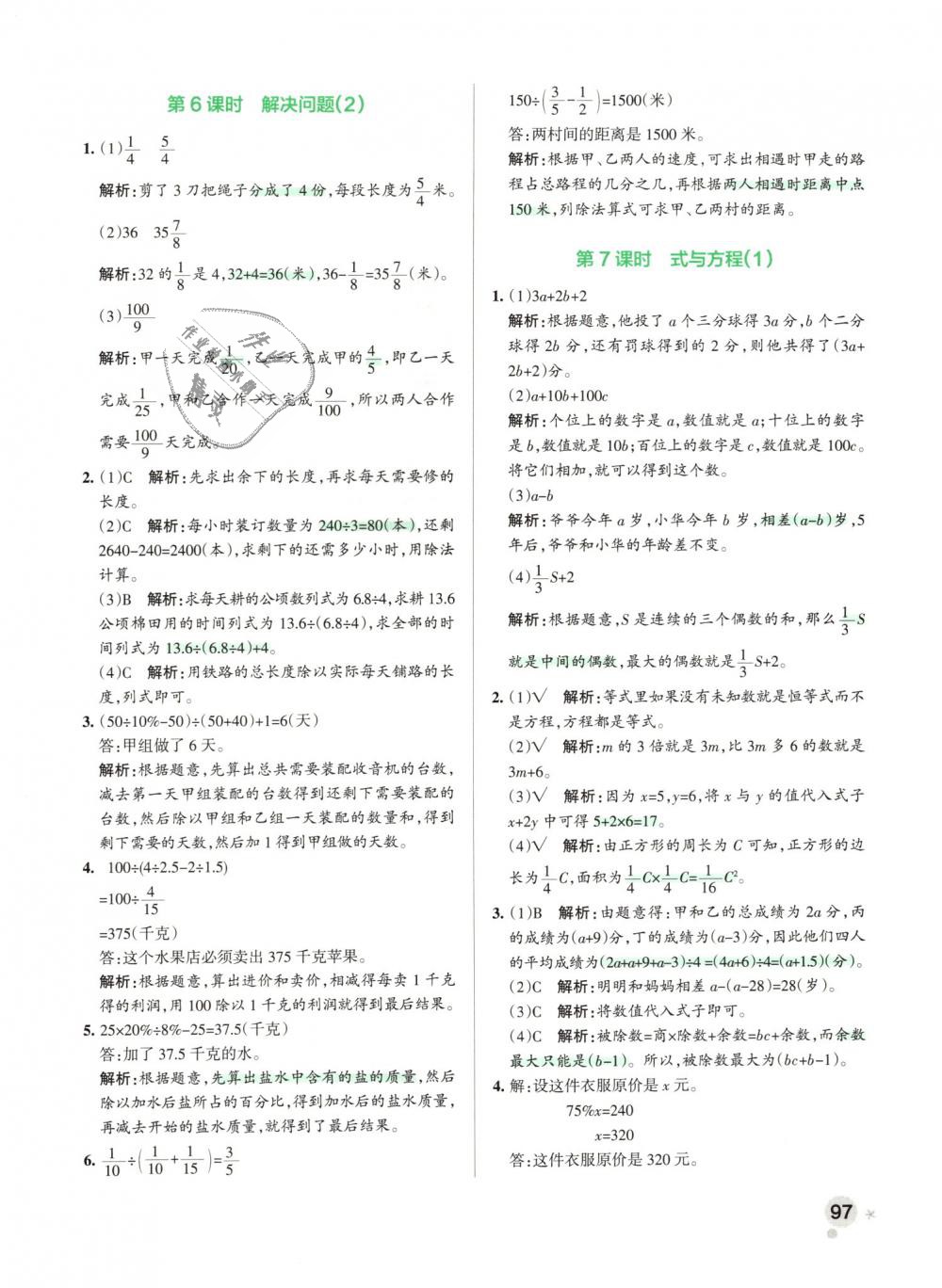 2019年小學學霸作業(yè)本六年級數學下冊人教版 第29頁