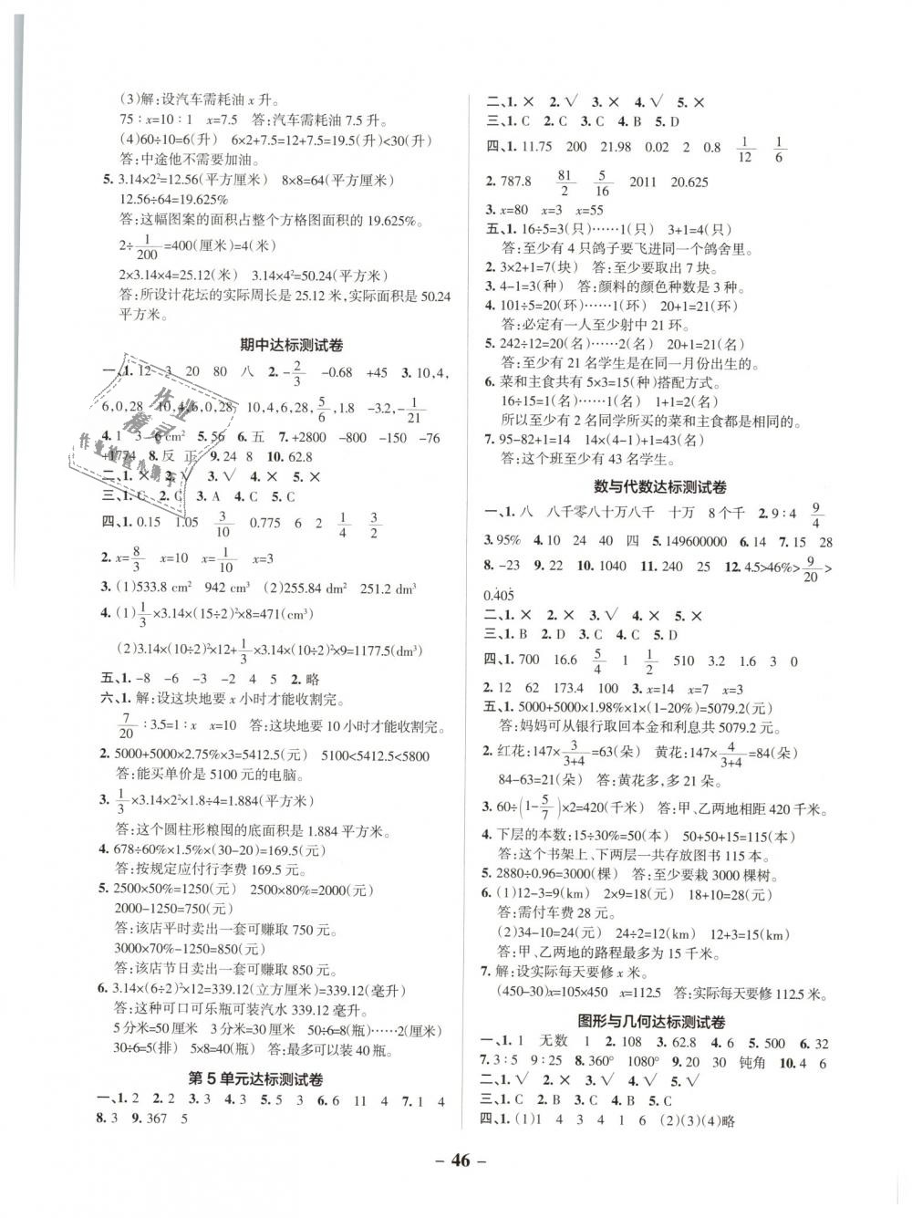 2019年小學(xué)學(xué)霸作業(yè)本六年級數(shù)學(xué)下冊人教版 第42頁