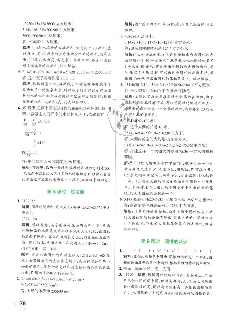 2019年小學(xué)學(xué)霸作業(yè)本六年級數(shù)學(xué)下冊人教版 第10頁