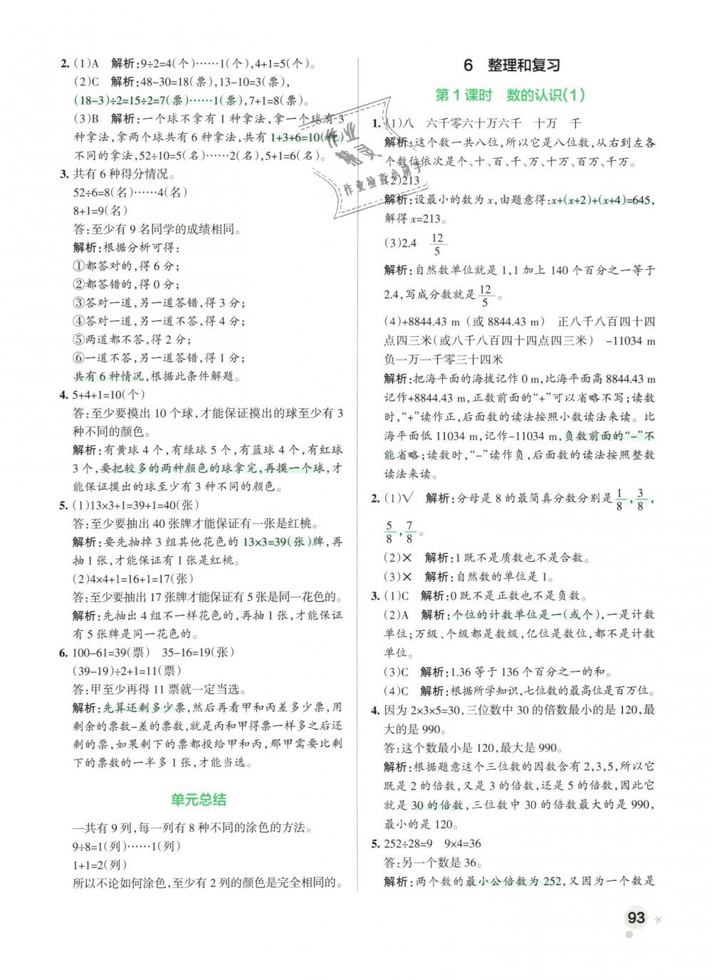 2019年小學(xué)學(xué)霸作業(yè)本六年級數(shù)學(xué)下冊人教版 第25頁