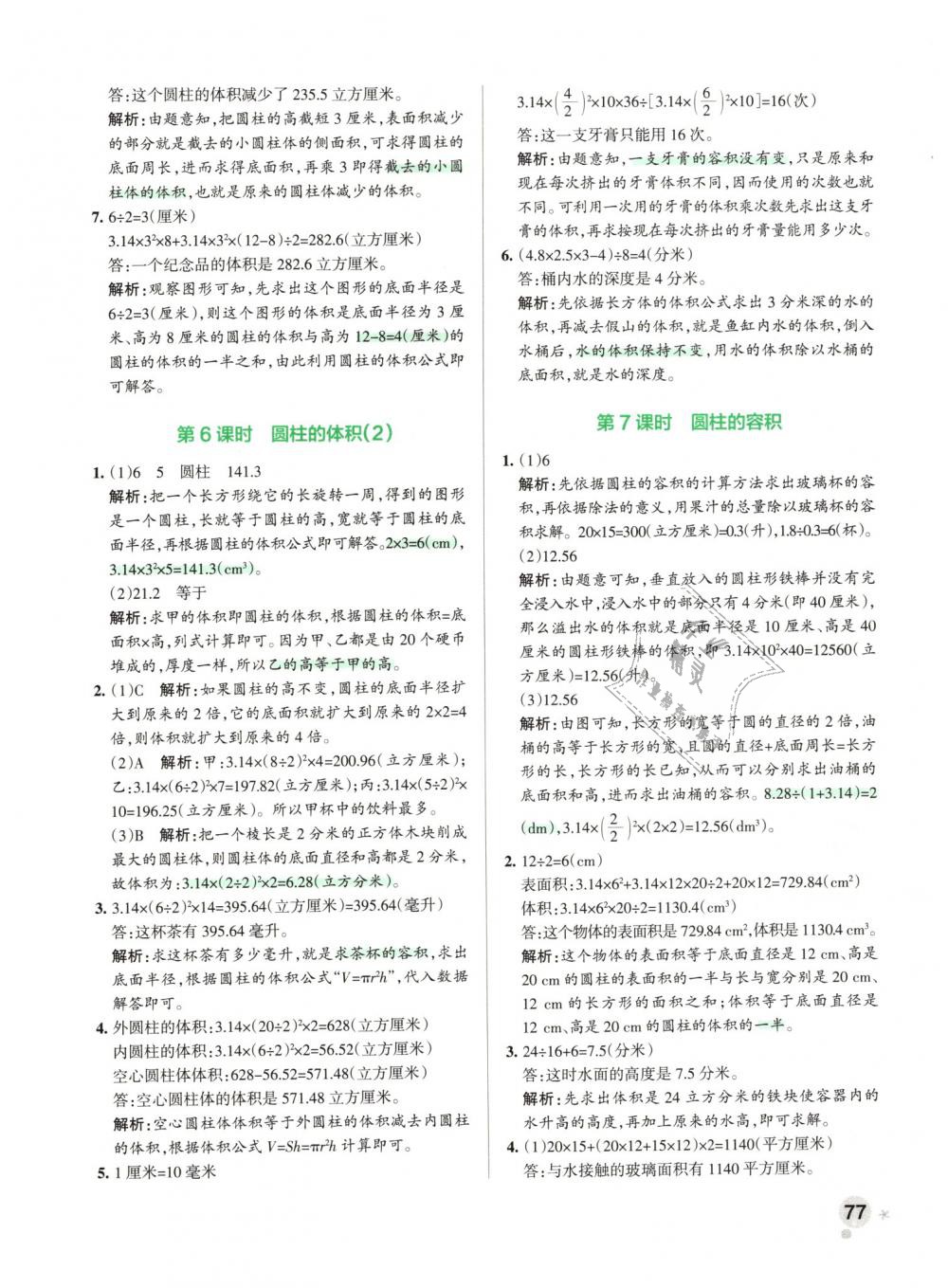 2019年小學(xué)學(xué)霸作業(yè)本六年級數(shù)學(xué)下冊人教版 第9頁