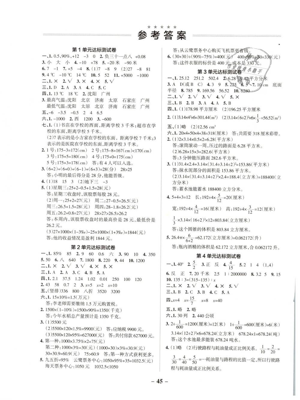 2019年小學(xué)學(xué)霸作業(yè)本六年級(jí)數(shù)學(xué)下冊(cè)人教版 第41頁(yè)