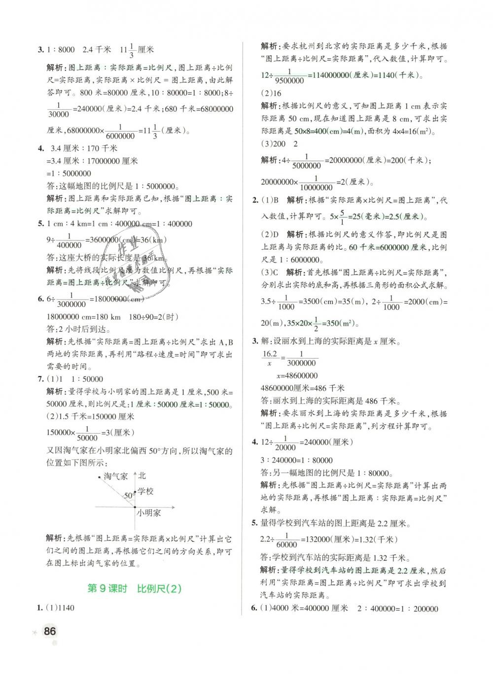 2019年小学学霸作业本六年级数学下册人教版 第18页