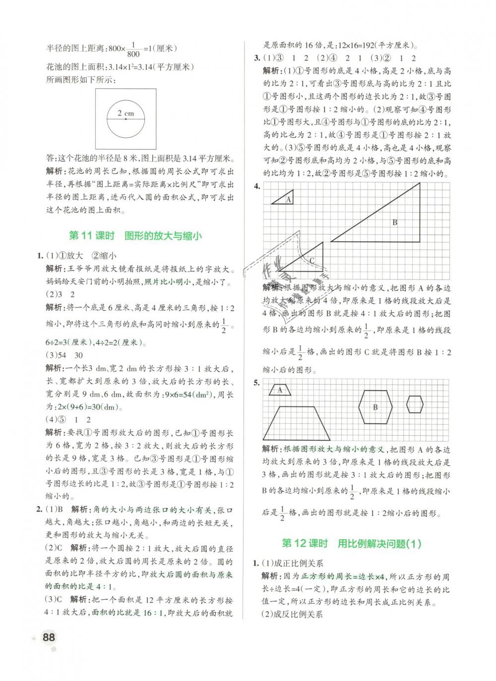 2019年小學(xué)學(xué)霸作業(yè)本六年級數(shù)學(xué)下冊人教版 第20頁