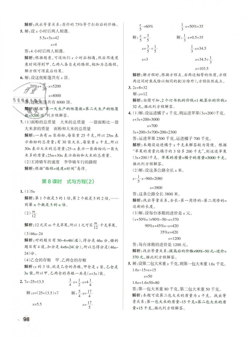 2019年小學學霸作業(yè)本六年級數(shù)學下冊人教版 第30頁