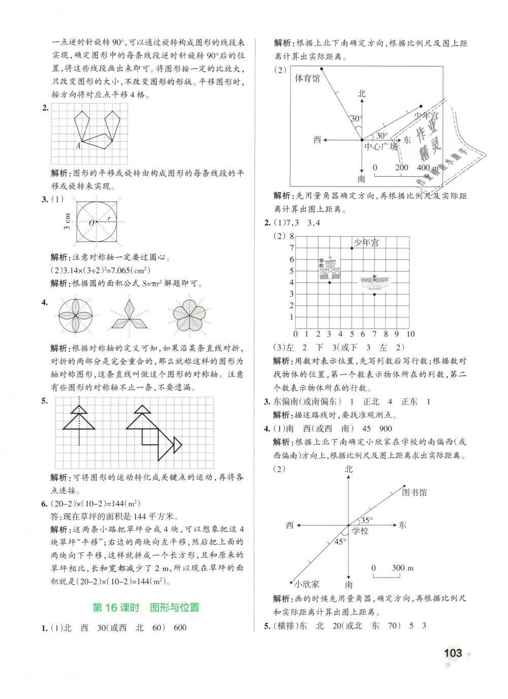 2019年小學(xué)學(xué)霸作業(yè)本六年級(jí)數(shù)學(xué)下冊(cè)人教版 第35頁(yè)