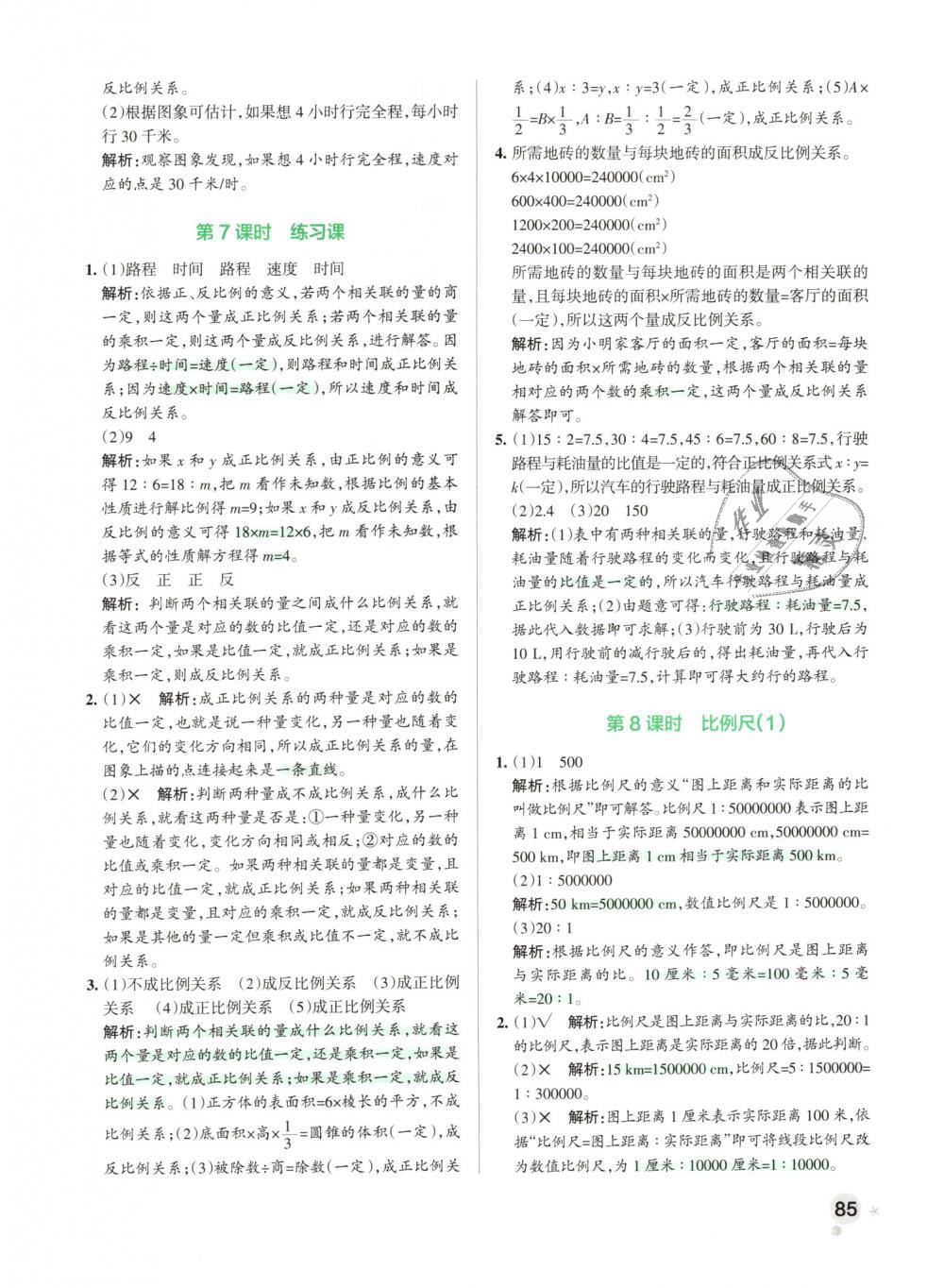 2019年小學(xué)學(xué)霸作業(yè)本六年級數(shù)學(xué)下冊人教版 第17頁