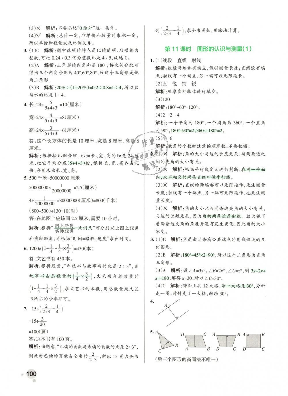 2019年小学学霸作业本六年级数学下册人教版 第32页