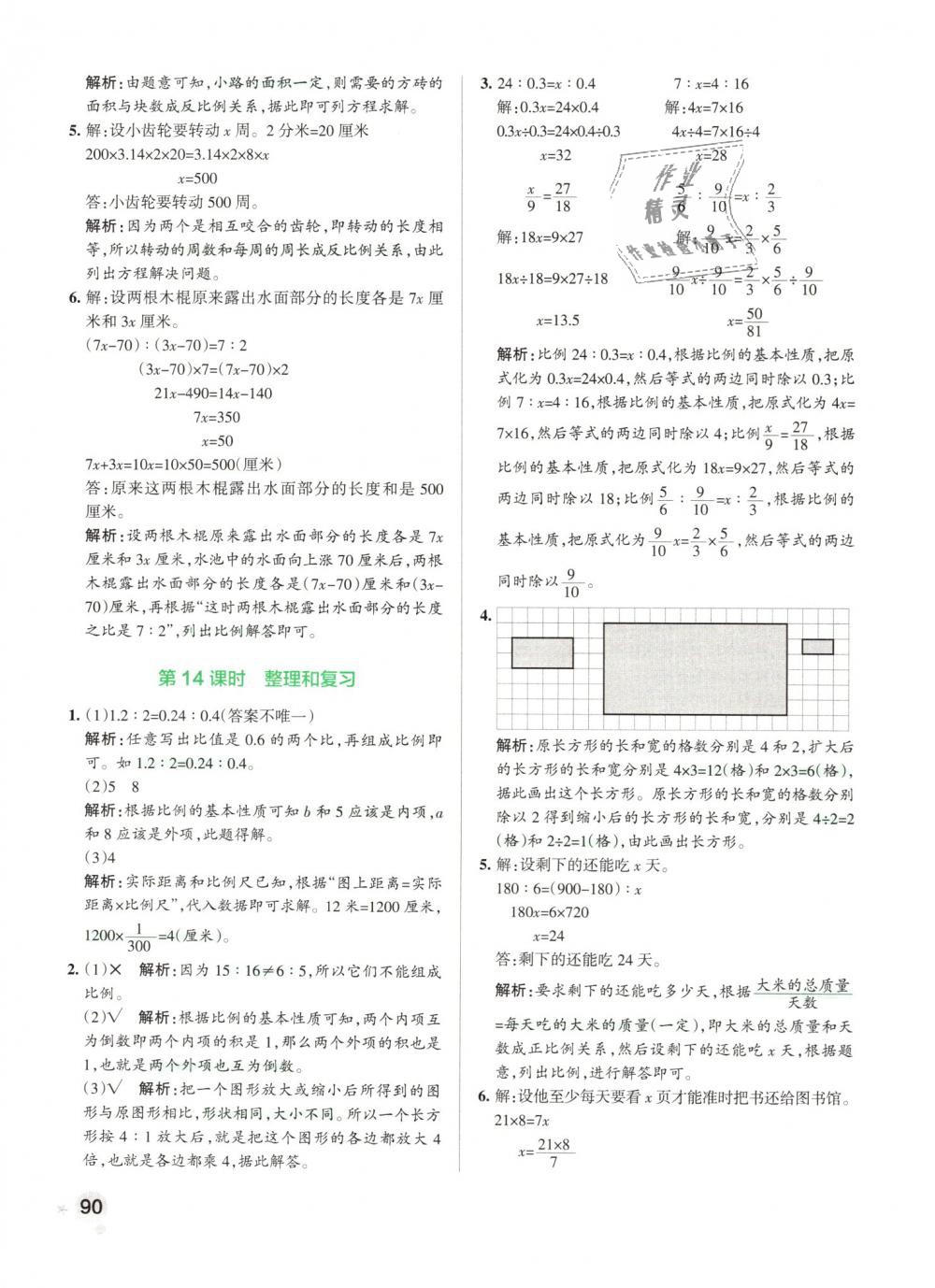 2019年小學(xué)學(xué)霸作業(yè)本六年級(jí)數(shù)學(xué)下冊(cè)人教版 第22頁(yè)