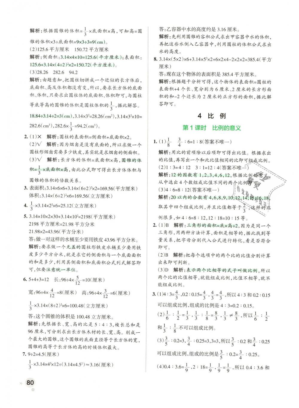 2019年小學學霸作業(yè)本六年級數(shù)學下冊人教版 第12頁