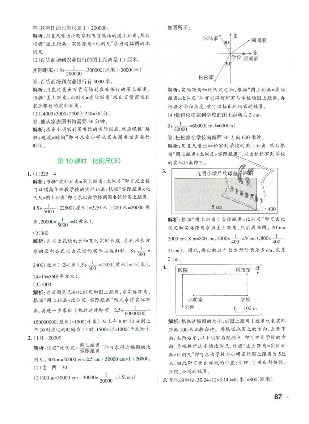 2019年小學(xué)學(xué)霸作業(yè)本六年級數(shù)學(xué)下冊人教版 第19頁