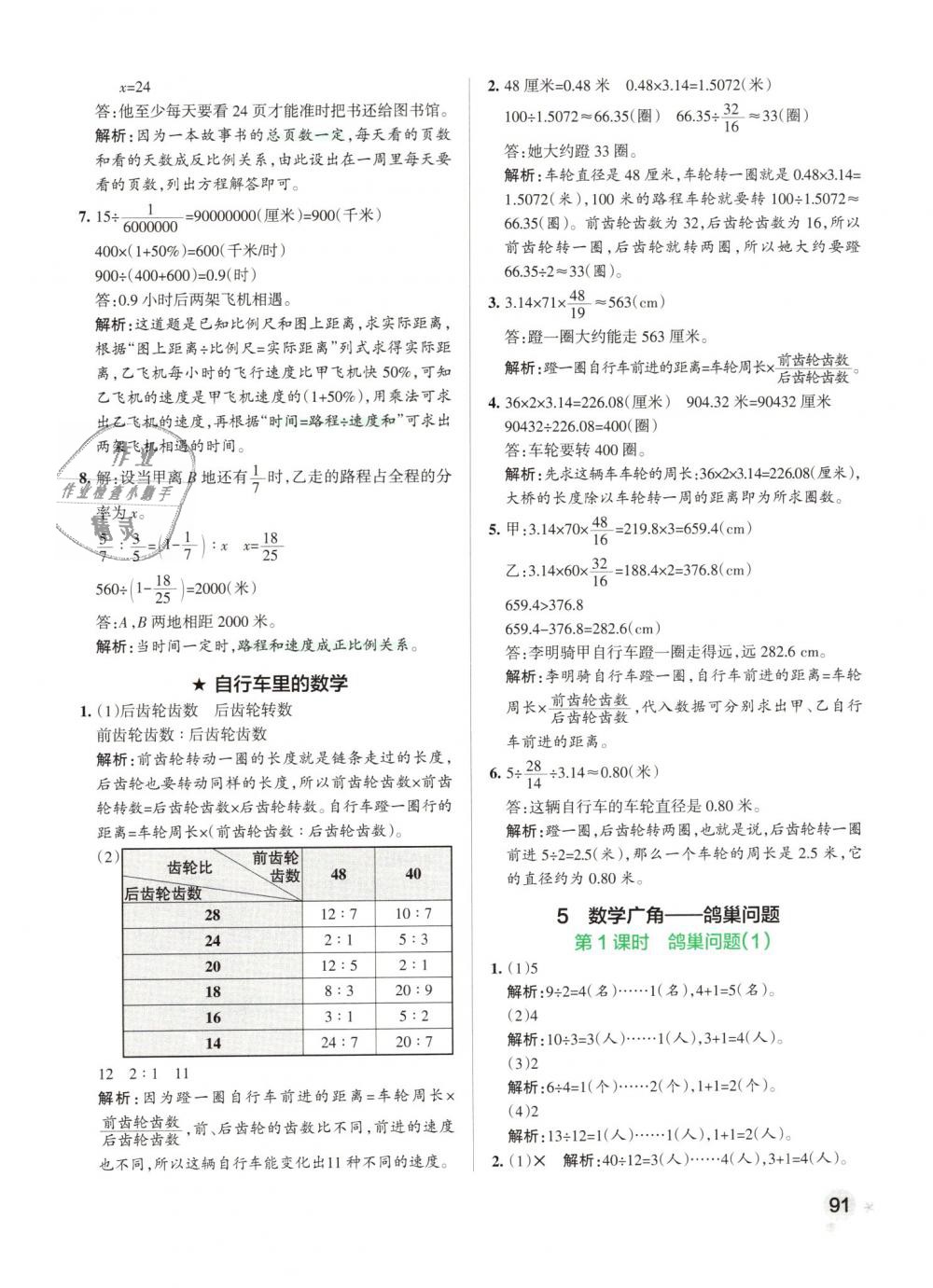 2019年小學學霸作業(yè)本六年級數(shù)學下冊人教版 第23頁