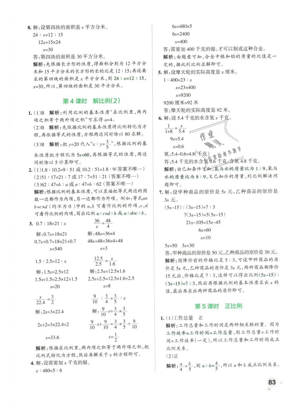 2019年小学学霸作业本六年级数学下册人教版 第15页