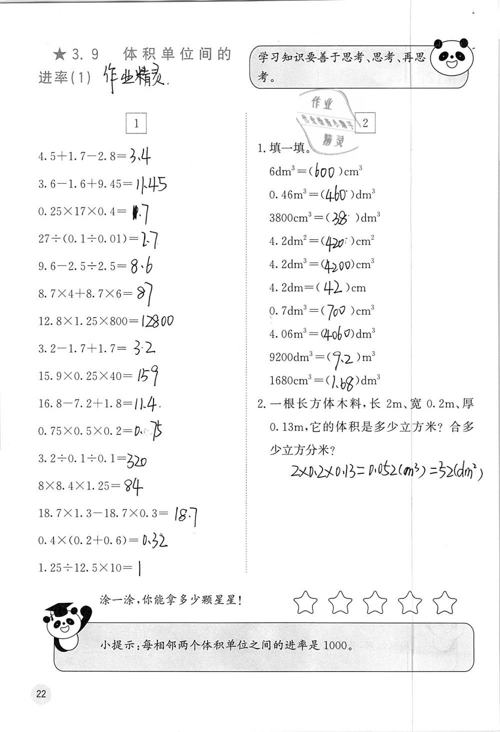 2019年快乐口算五年级数学下册人教版A版 参考答案第22页