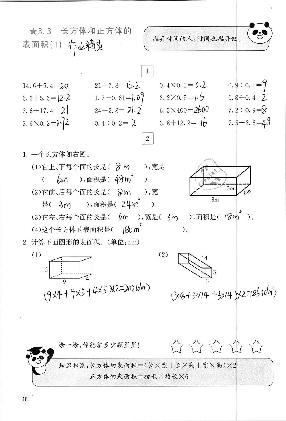 2019年快乐口算五年级数学下册人教版A版 参考答案第16页