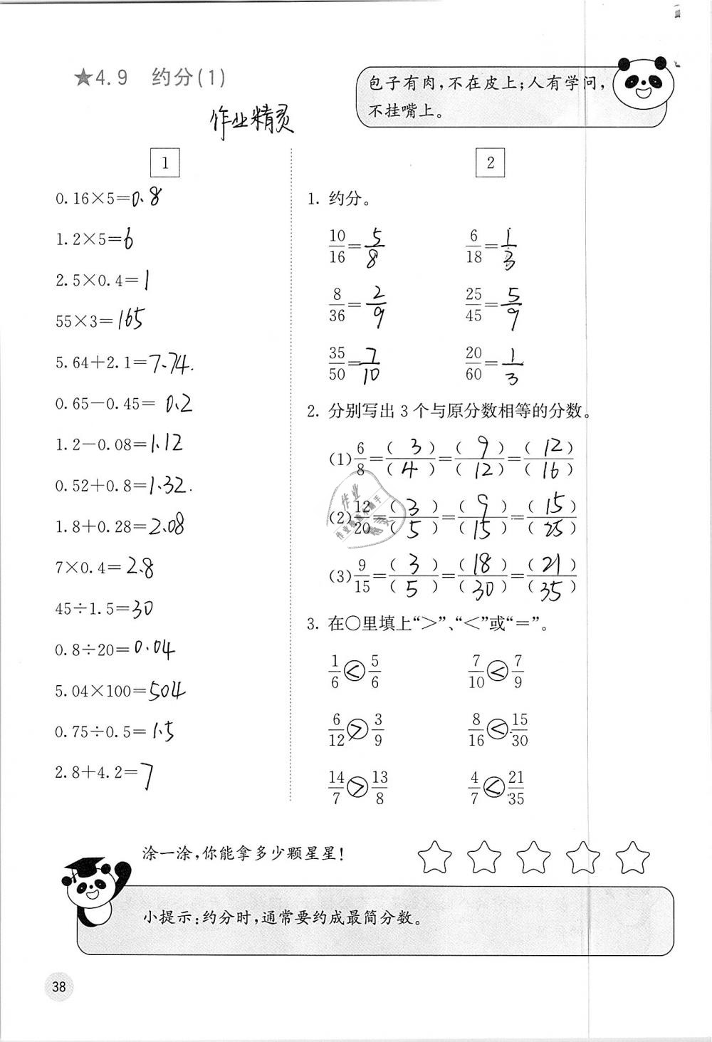 2019年快樂口算五年級(jí)數(shù)學(xué)下冊人教版A版 參考答案第38頁