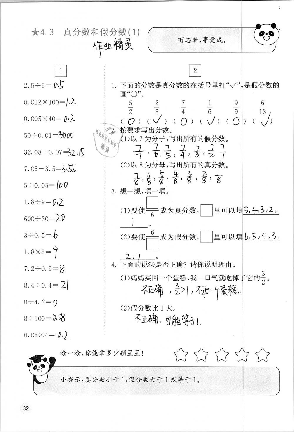 2019年快樂口算五年級數(shù)學(xué)下冊人教版A版 參考答案第32頁