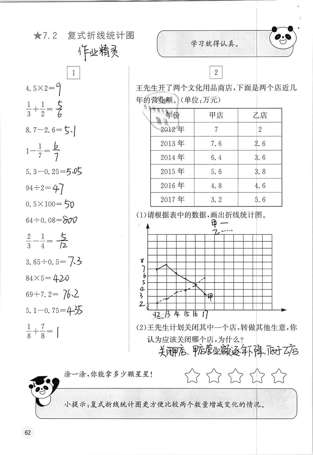 2019年快乐口算五年级数学下册人教版A版 参考答案第62页