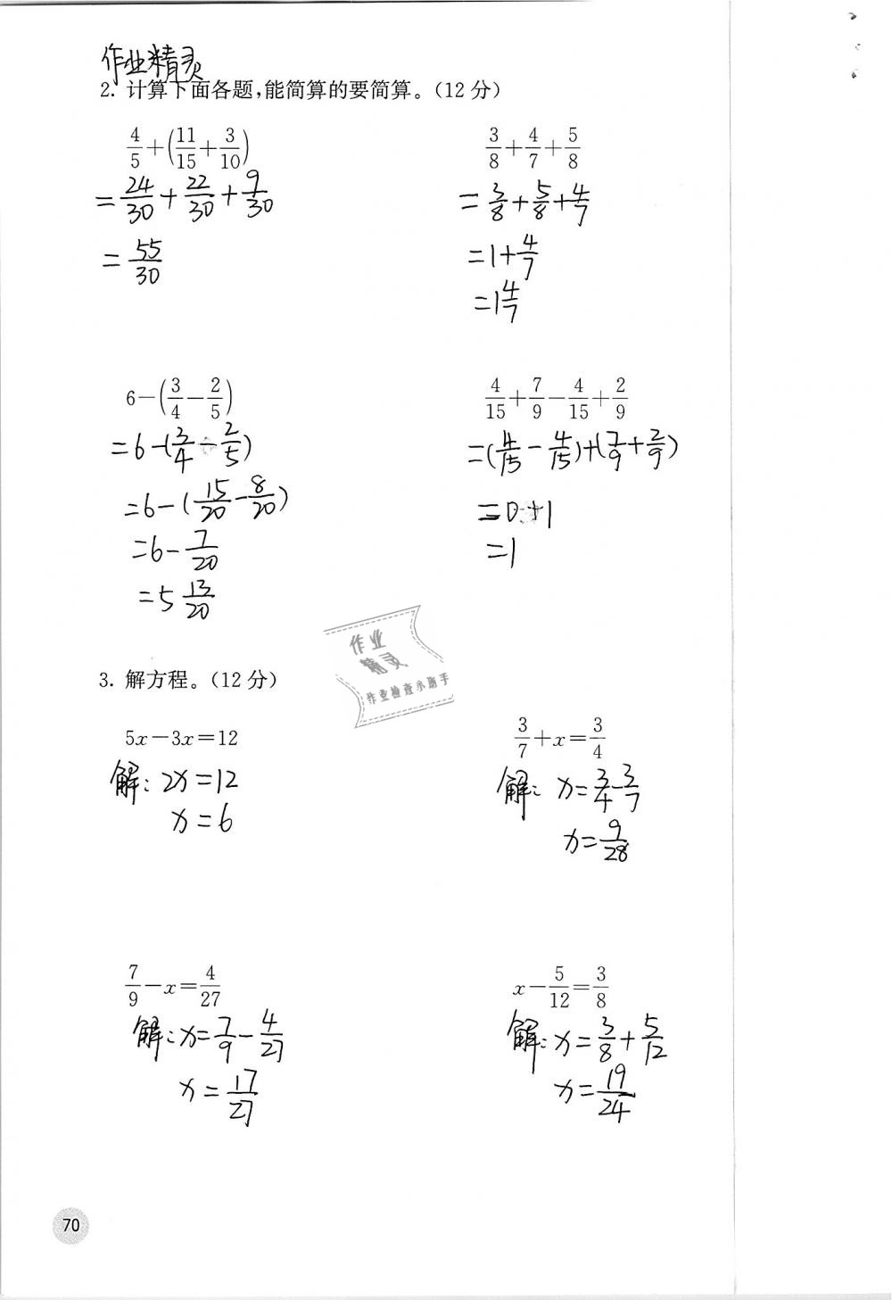 2019年快乐口算五年级数学下册人教版A版 参考答案第70页