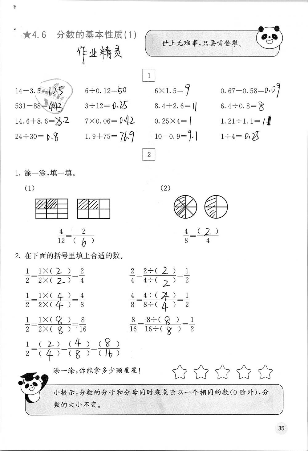 2019年快乐口算五年级数学下册人教版A版 参考答案第35页