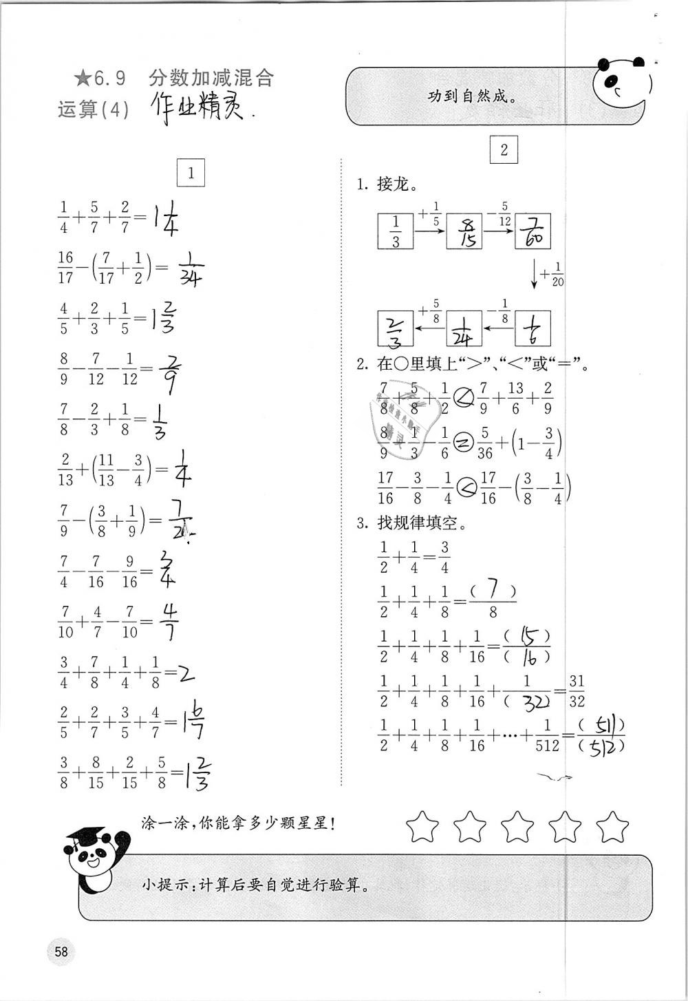 2019年快乐口算五年级数学下册人教版A版 参考答案第58页