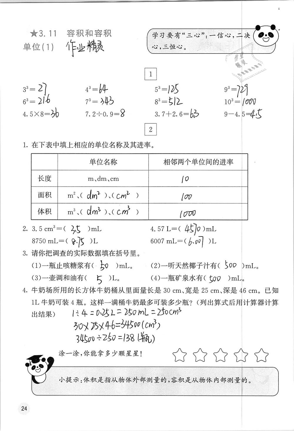 2019年快樂口算五年級數(shù)學(xué)下冊人教版A版 參考答案第24頁