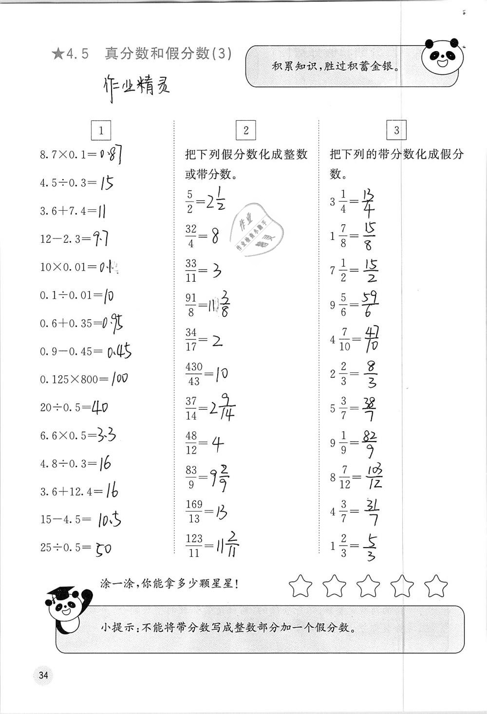 2019年快乐口算五年级数学下册人教版A版 参考答案第34页