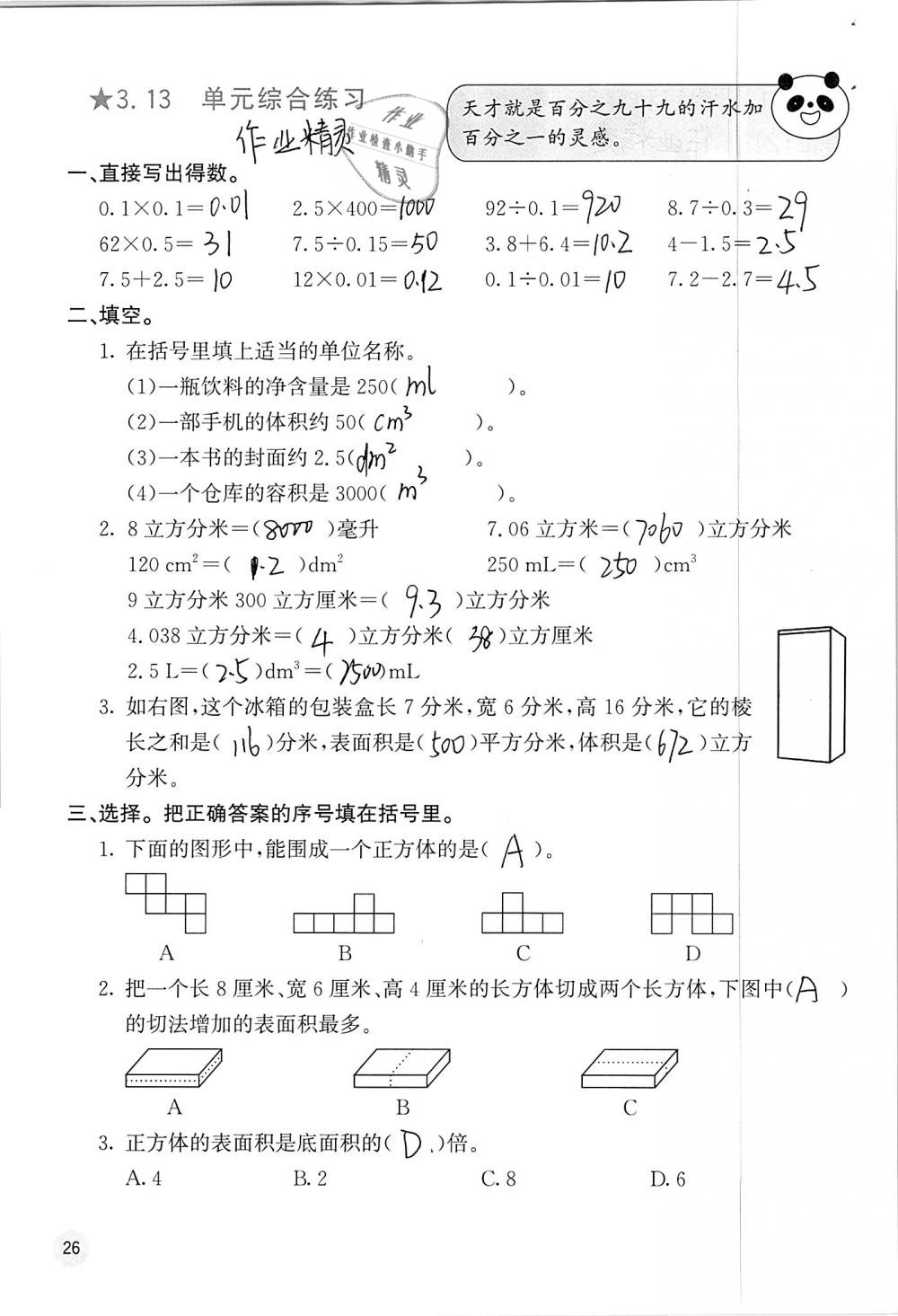 2019年快乐口算五年级数学下册人教版A版 参考答案第26页