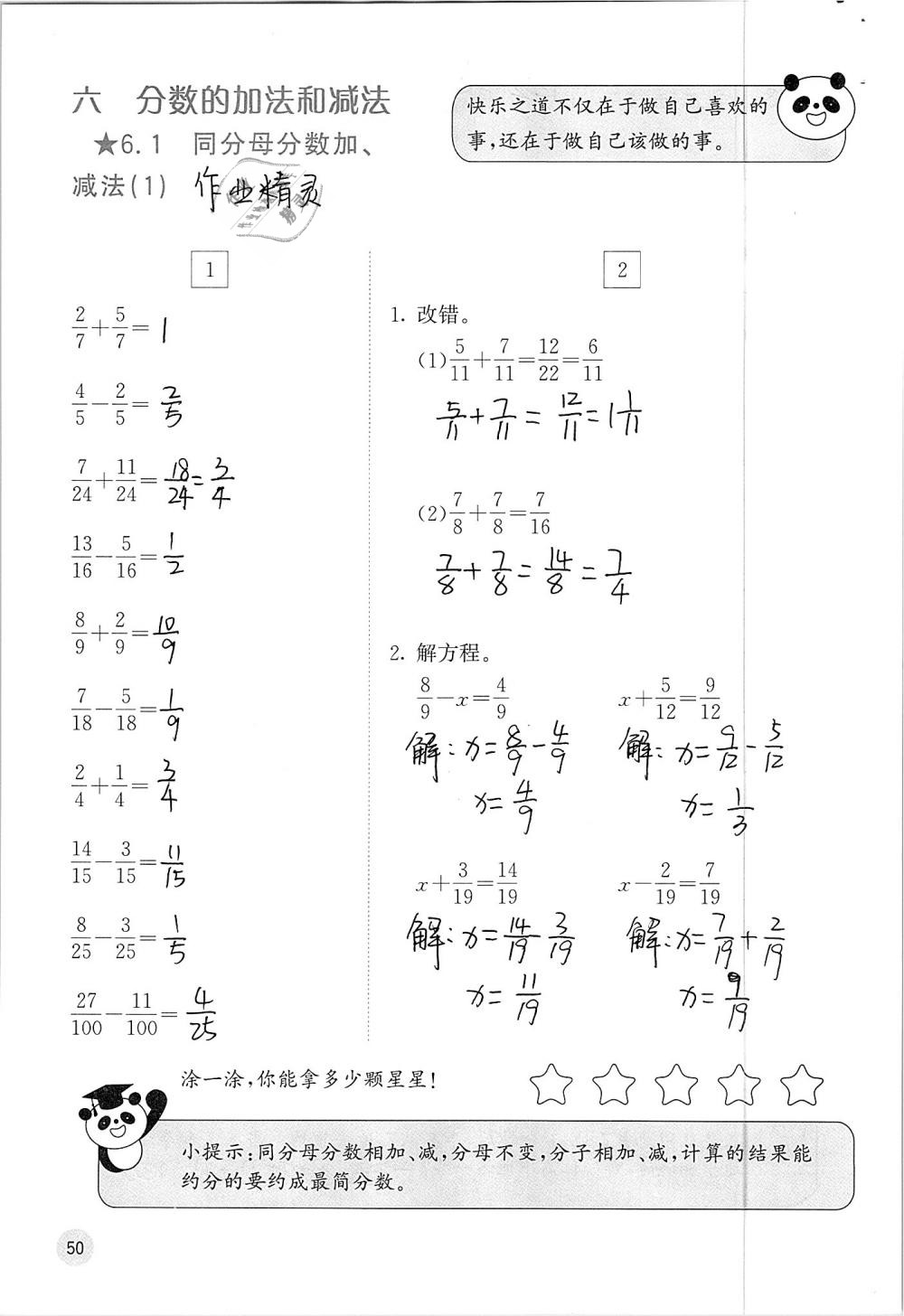 2019年快樂口算五年級數(shù)學下冊人教版A版 參考答案第50頁