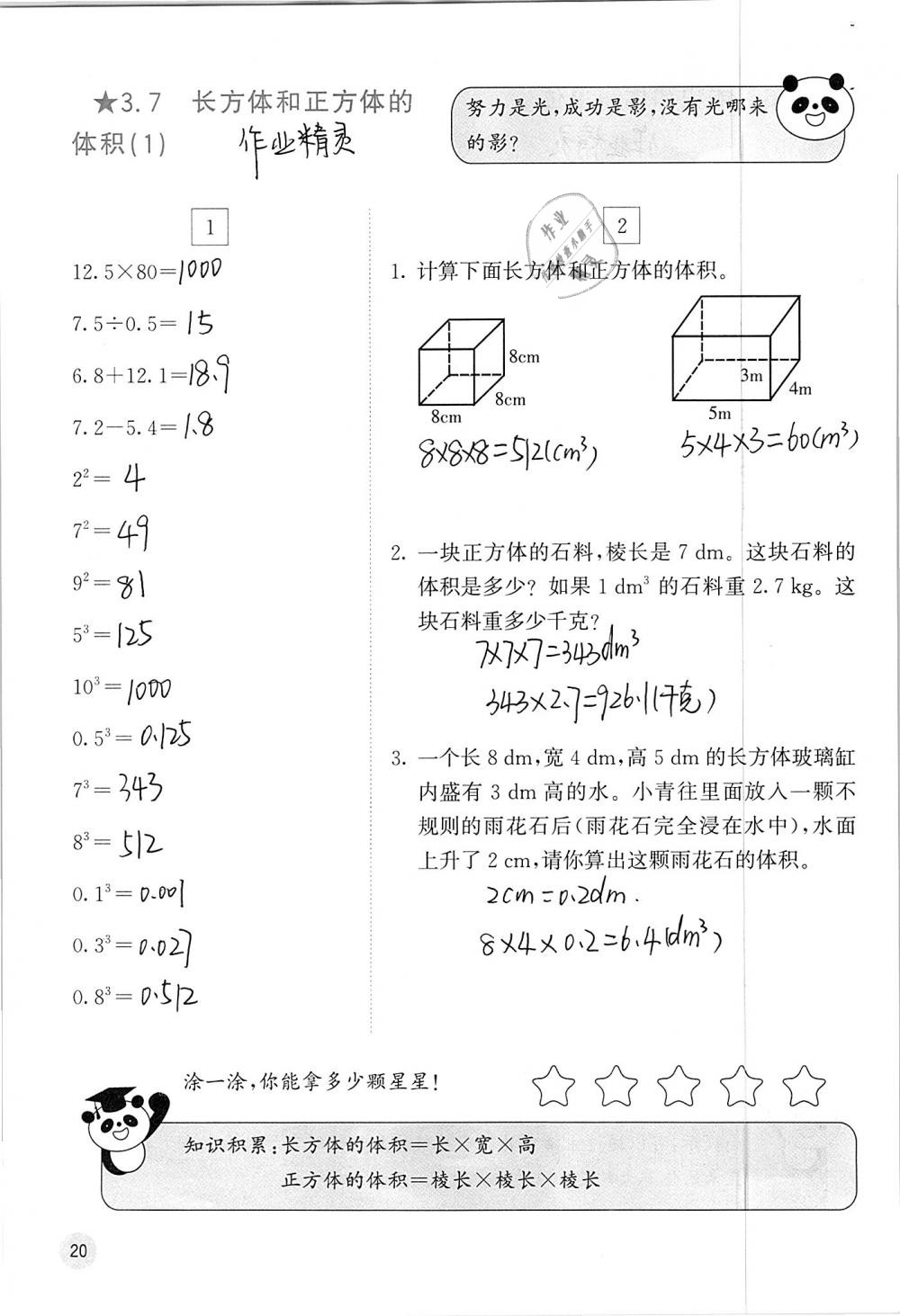 2019年快樂(lè)口算五年級(jí)數(shù)學(xué)下冊(cè)人教版A版 參考答案第20頁(yè)