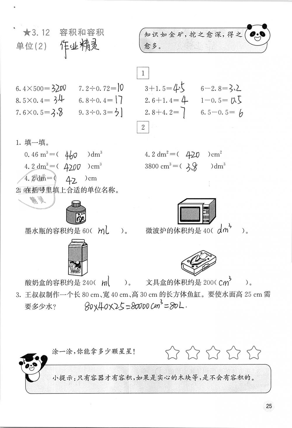 2019年快乐口算五年级数学下册人教版A版 参考答案第25页